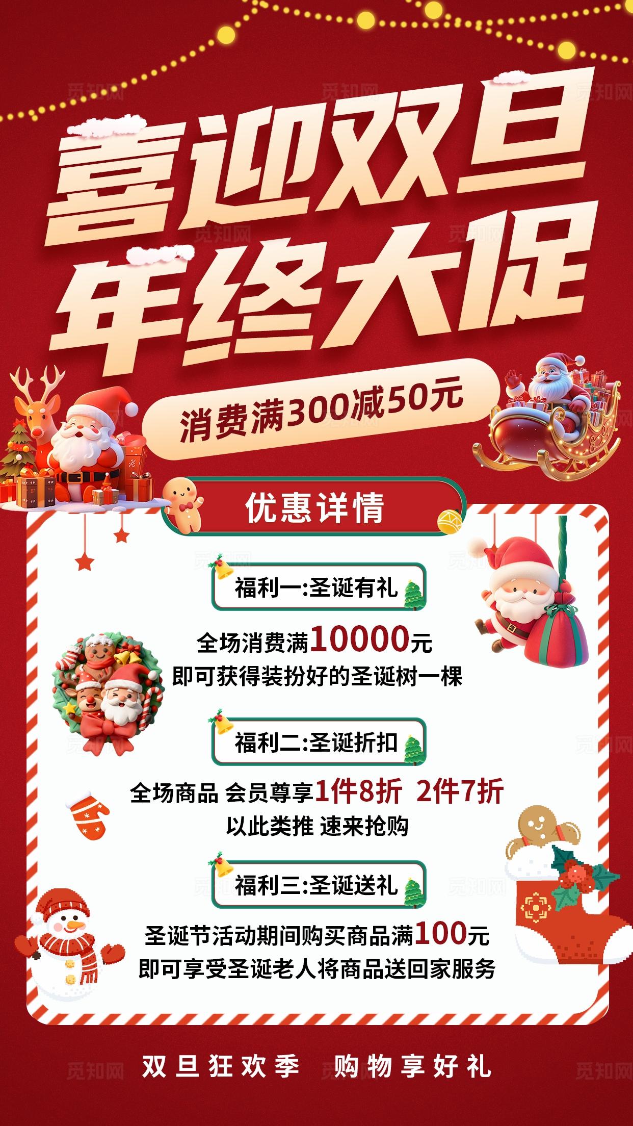红色大气圣诞元旦双旦促销活动海报