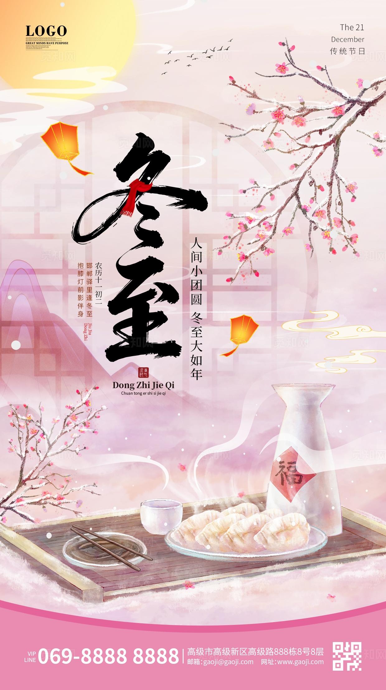 国潮古风冬天冬至传统节日海报梅花饺子雪景山水风景手机海报