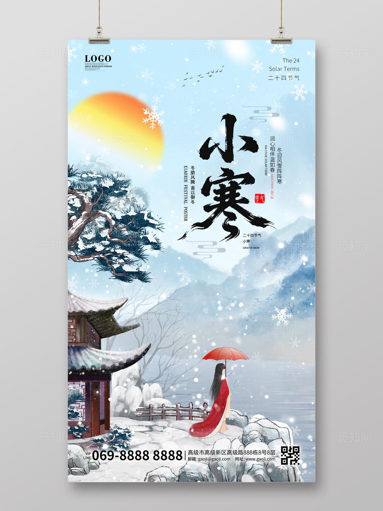 冬天冬季中国风国潮小寒海报大寒大雪宣传海报手机海报