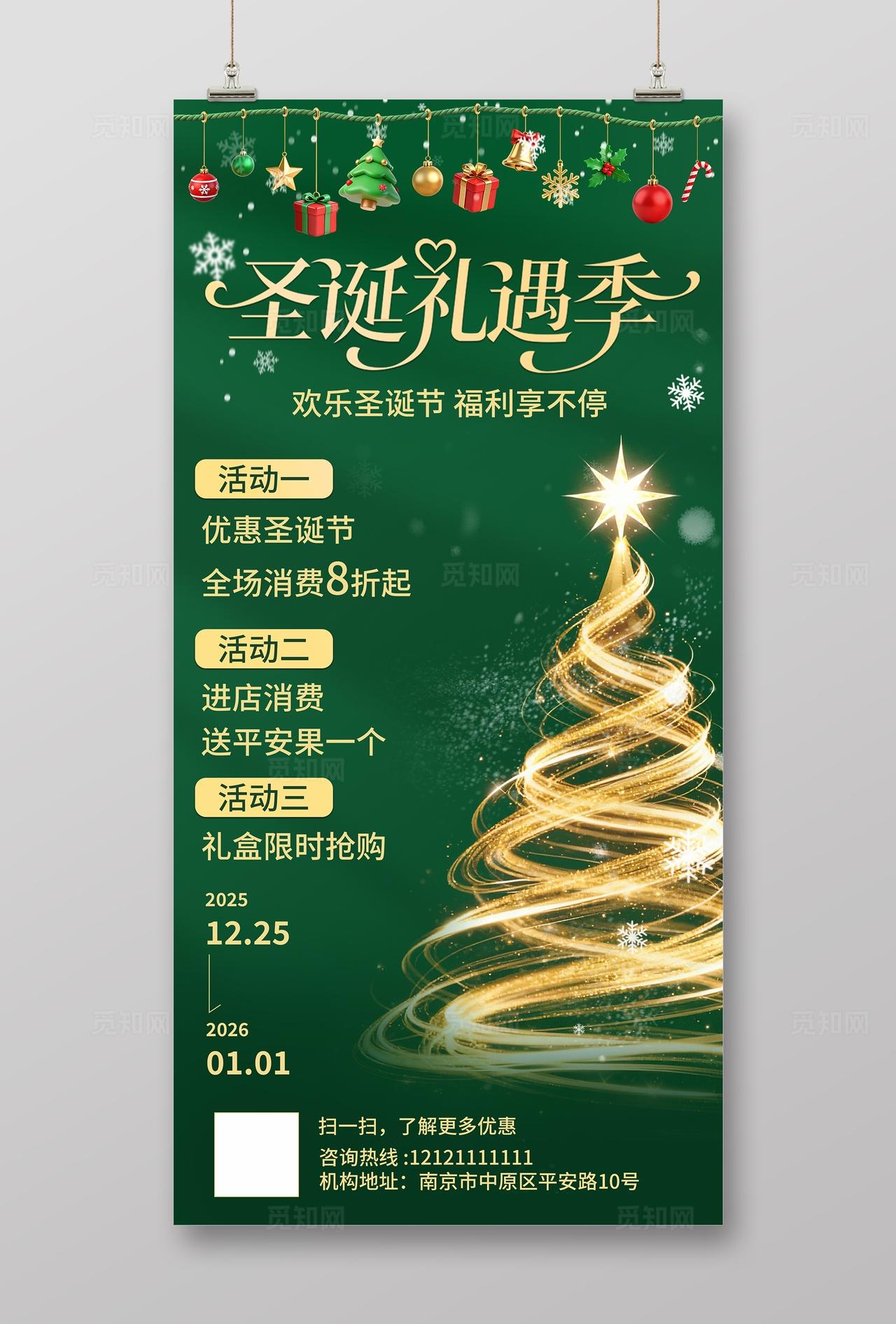 绿色大气圣诞礼遇促销活动海报