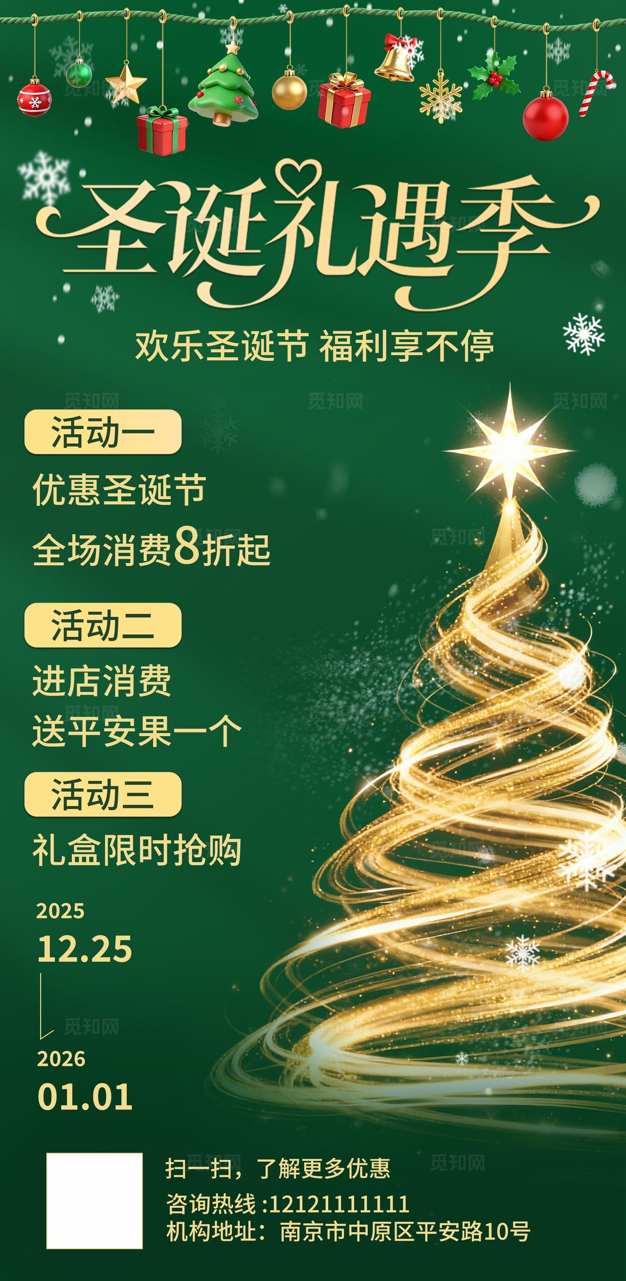 绿色大气圣诞礼遇促销活动海报