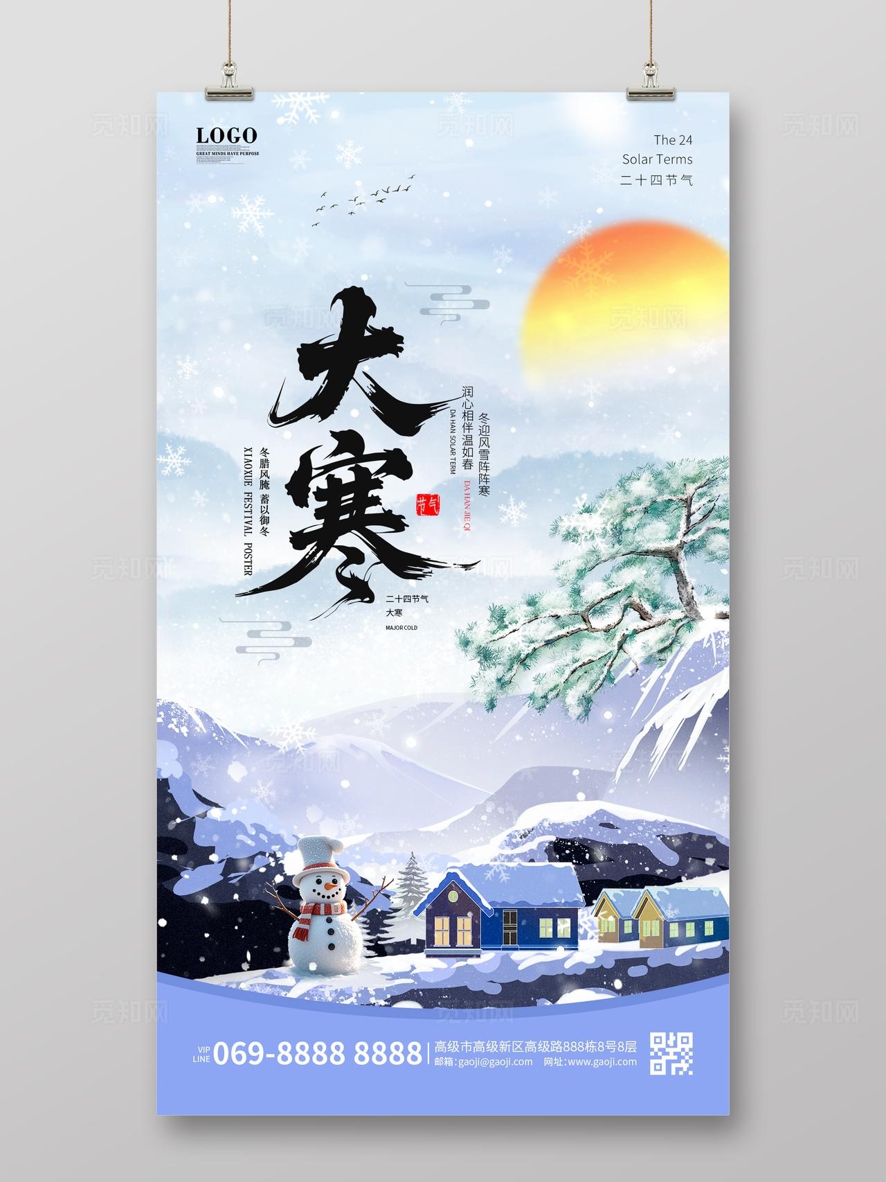 简约中国风国潮中国传统节气大寒小寒大雪小手机宣传海报大寒海报
