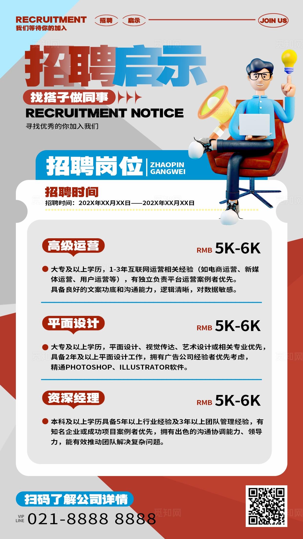 企业公司招聘宣传海报招聘会海报设计