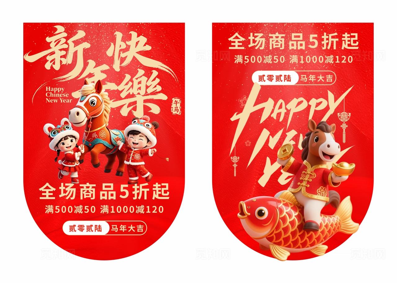 2026年红色喜庆新年快乐吊旗挂画设计