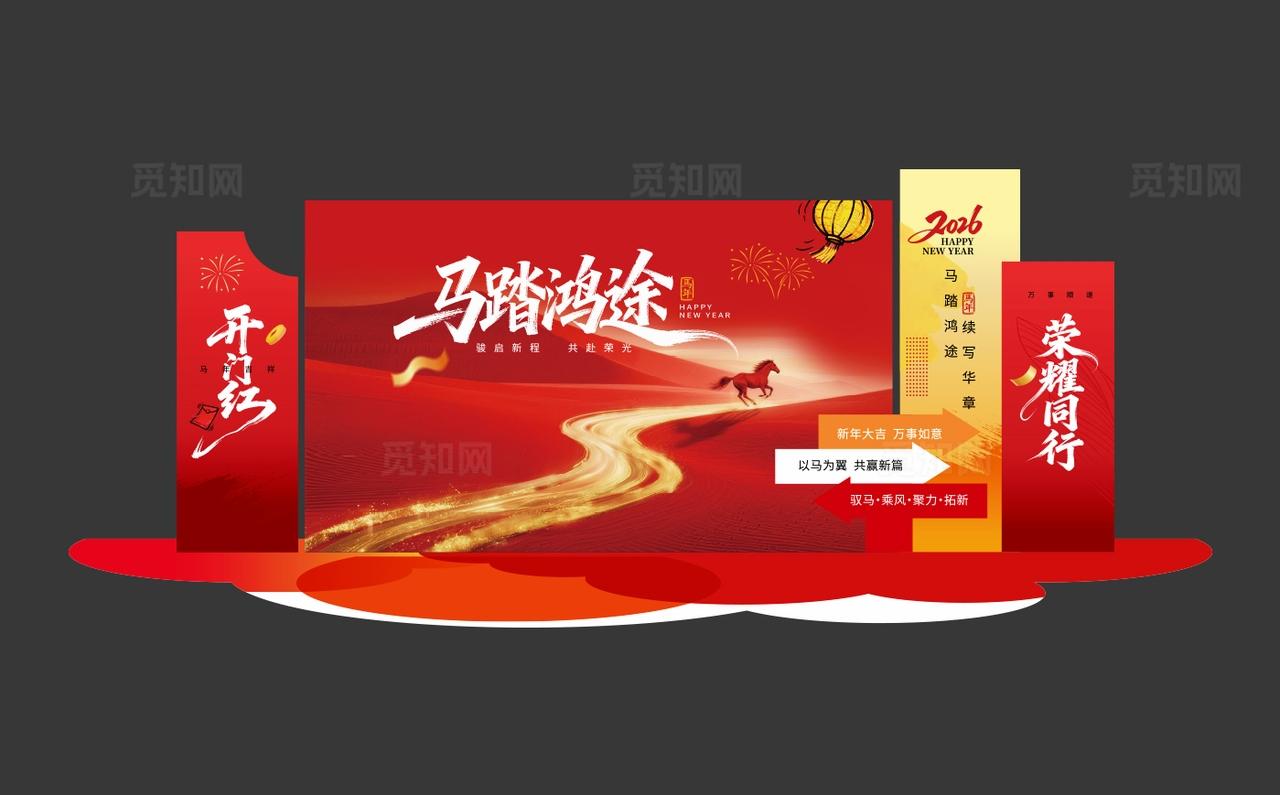 2026马年红色大气企业年会背景马年美陈设计