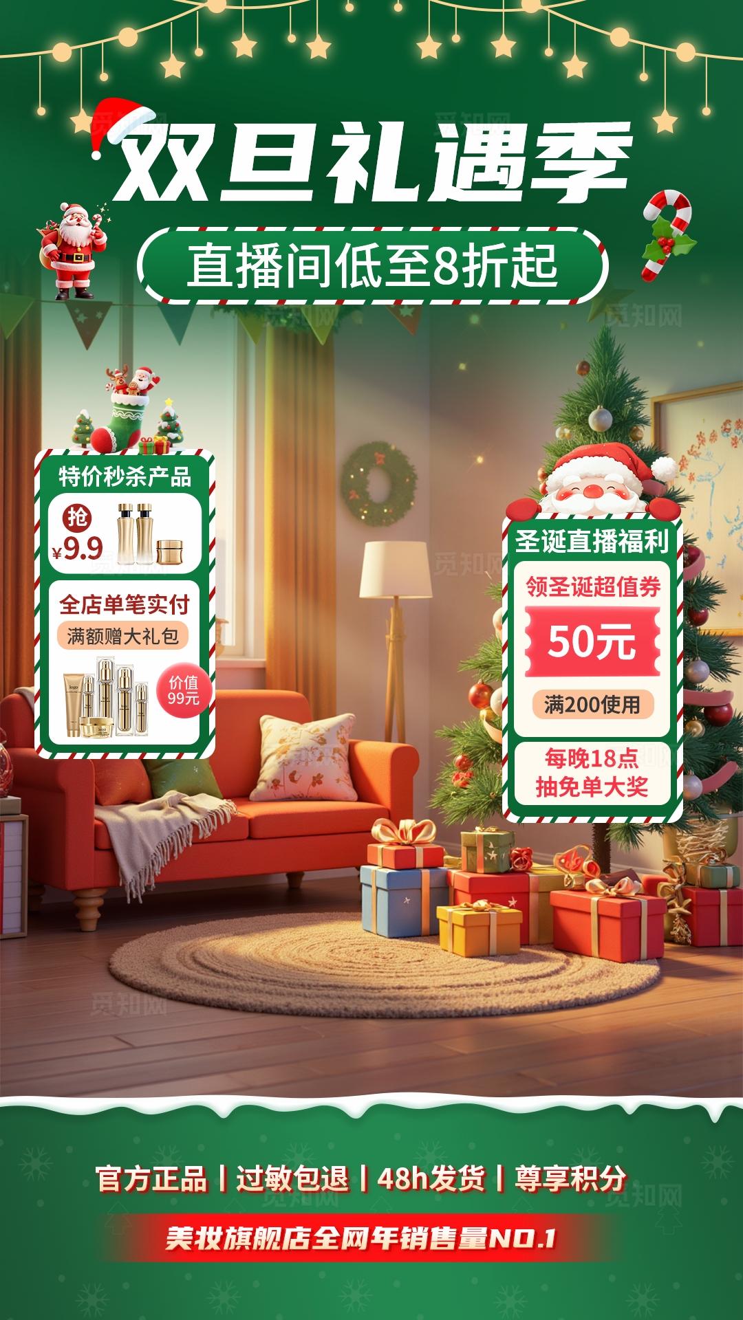 绿色大气双旦礼遇促销活动直播贴片