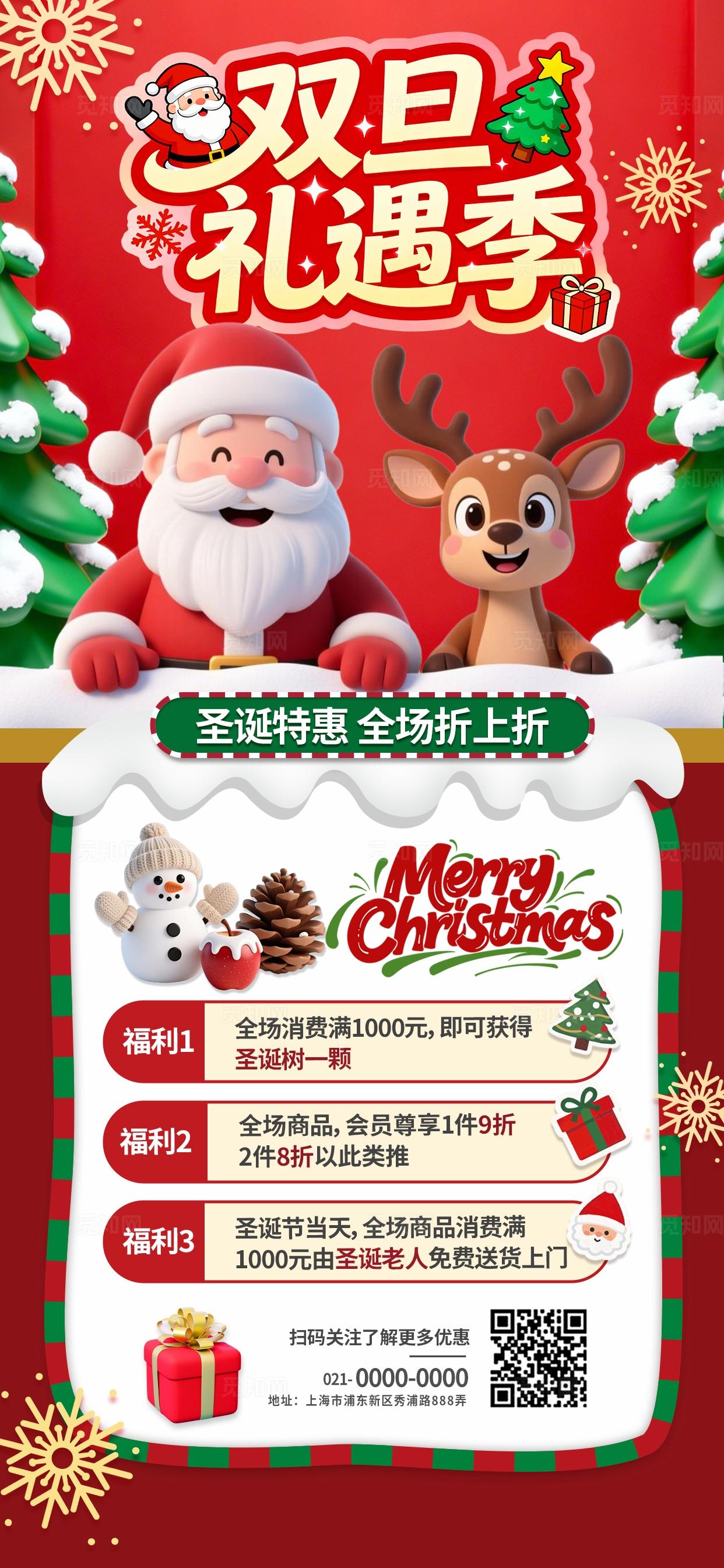 红色3D圣诞节元旦优惠促销营销手机海报