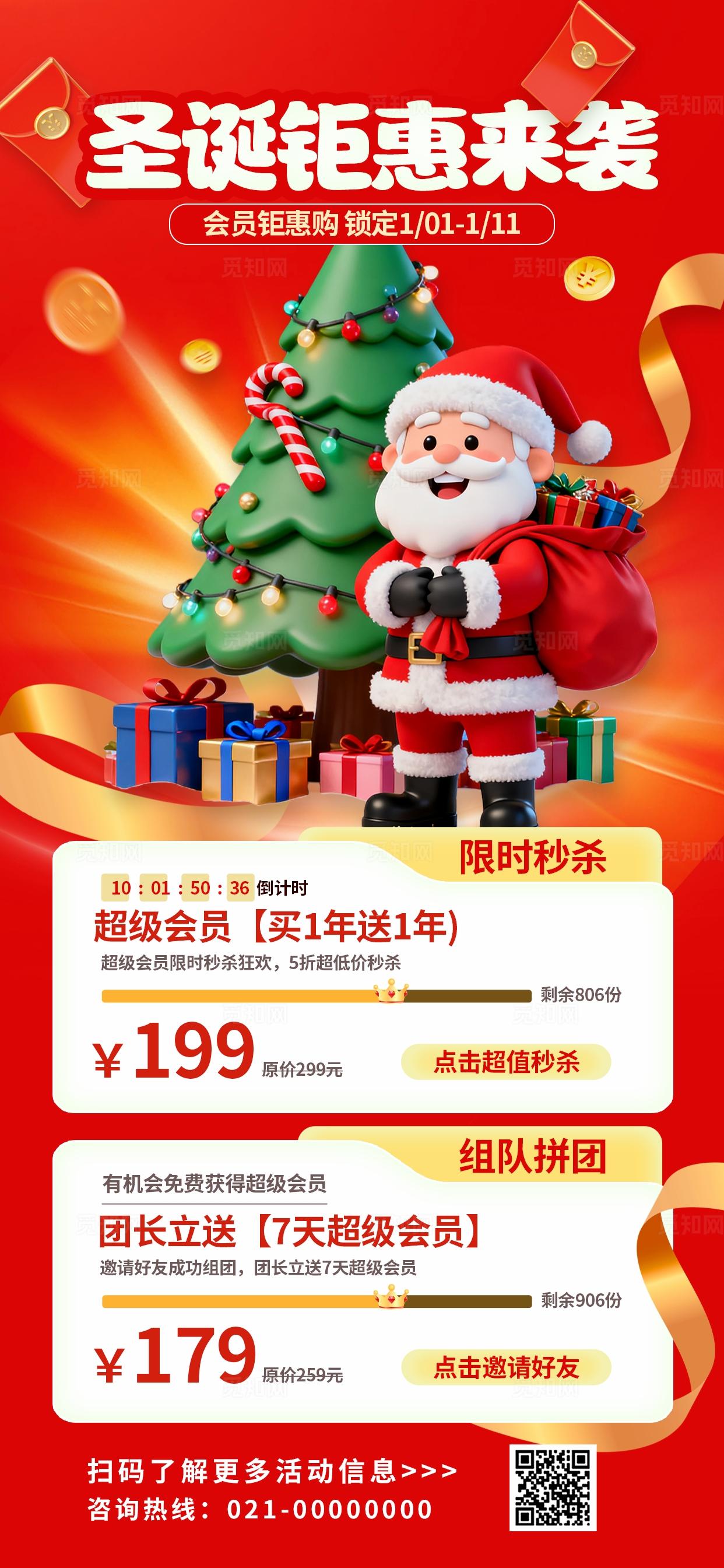 红金色喜庆3D潮流圣诞节元旦优惠促销会员卡福利手机海报