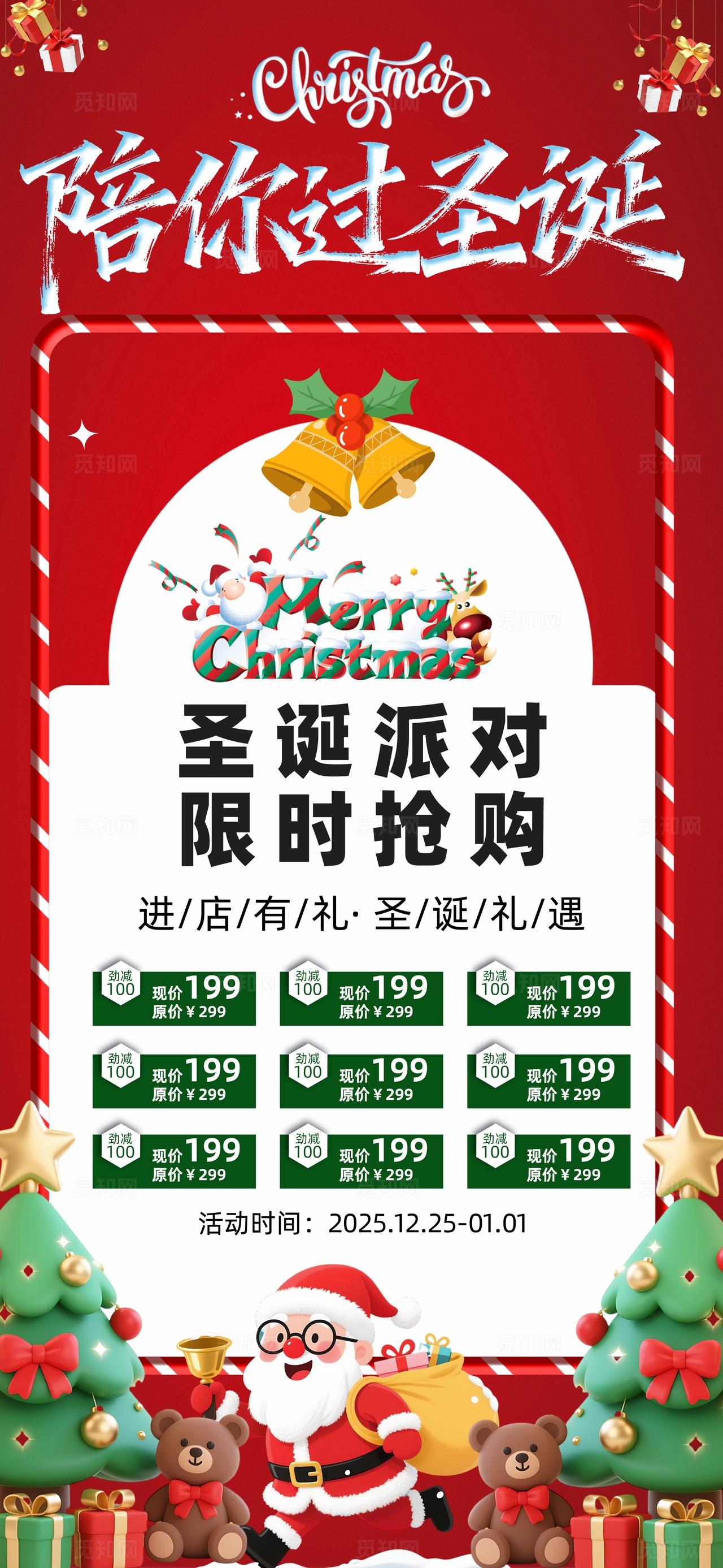 圣诞节活动物料快乐冬季商场海报宣传页单页
