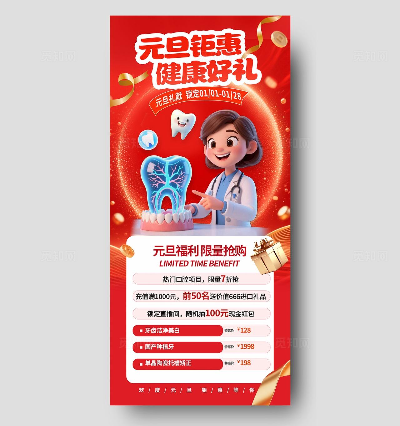 红金色3D潮流卡通医疗健康口腔牙科种植牙优惠促销手机海报