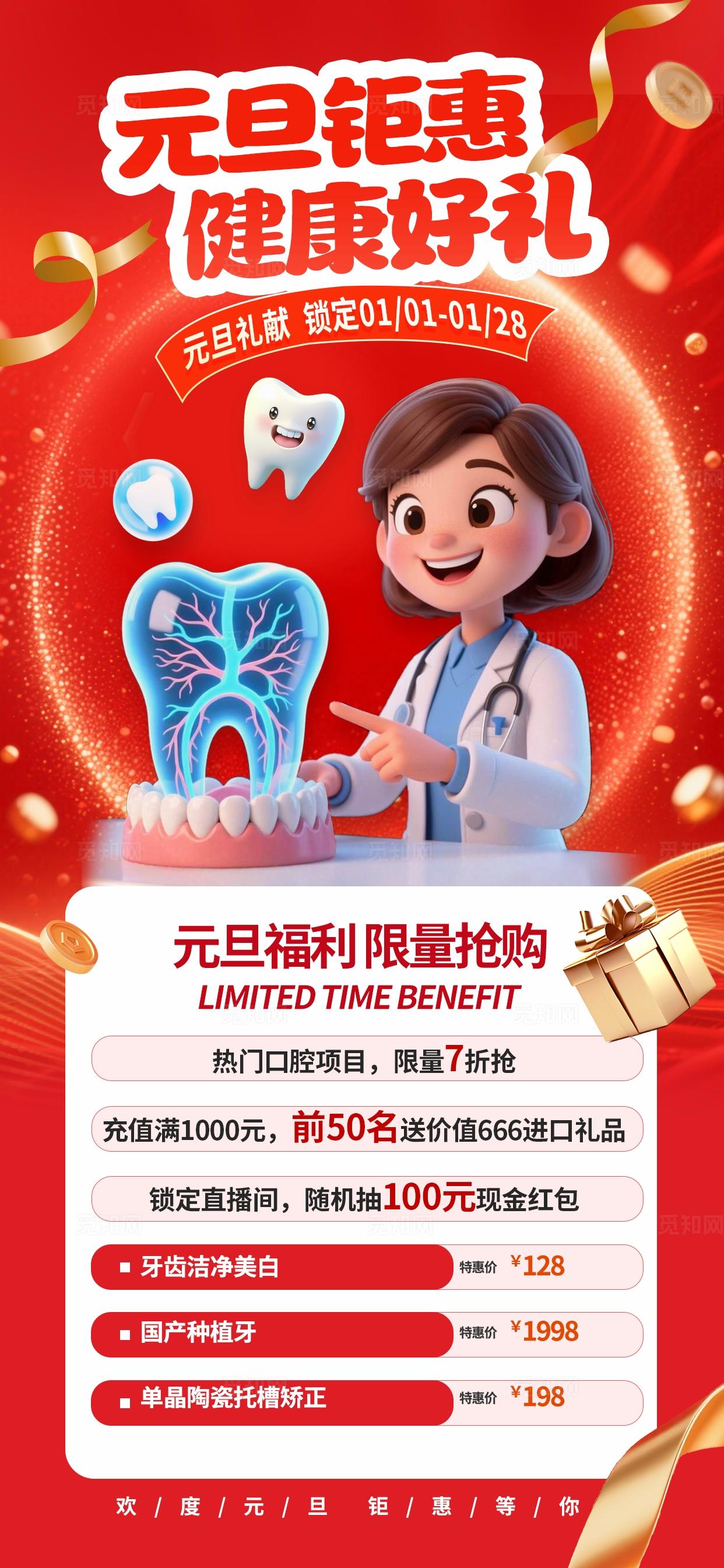 红金色3D潮流卡通医疗健康口腔牙科种植牙优惠促销手机海报