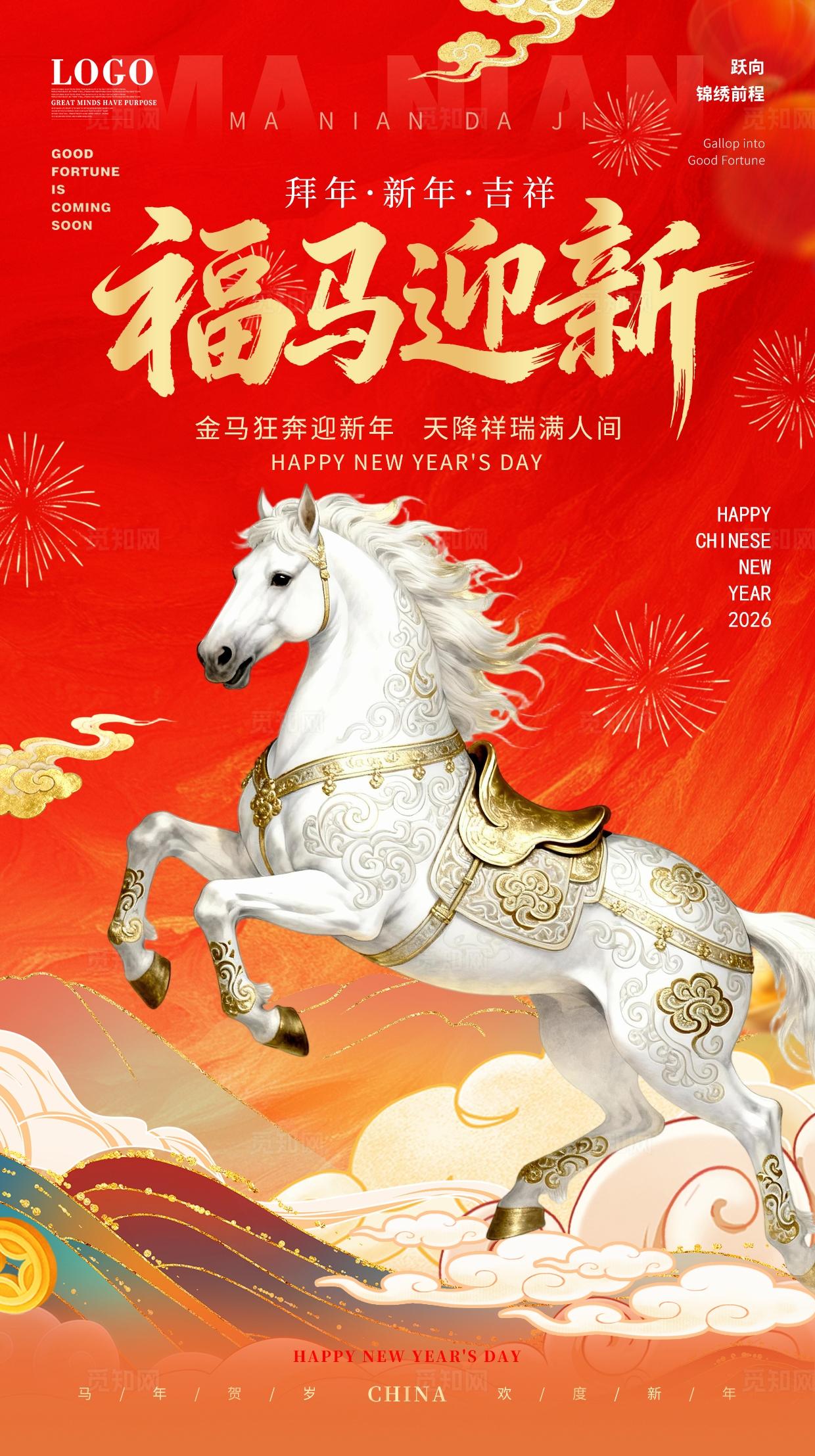 中国风国潮2026年红色大气一马当先新年春节喜庆马年海报