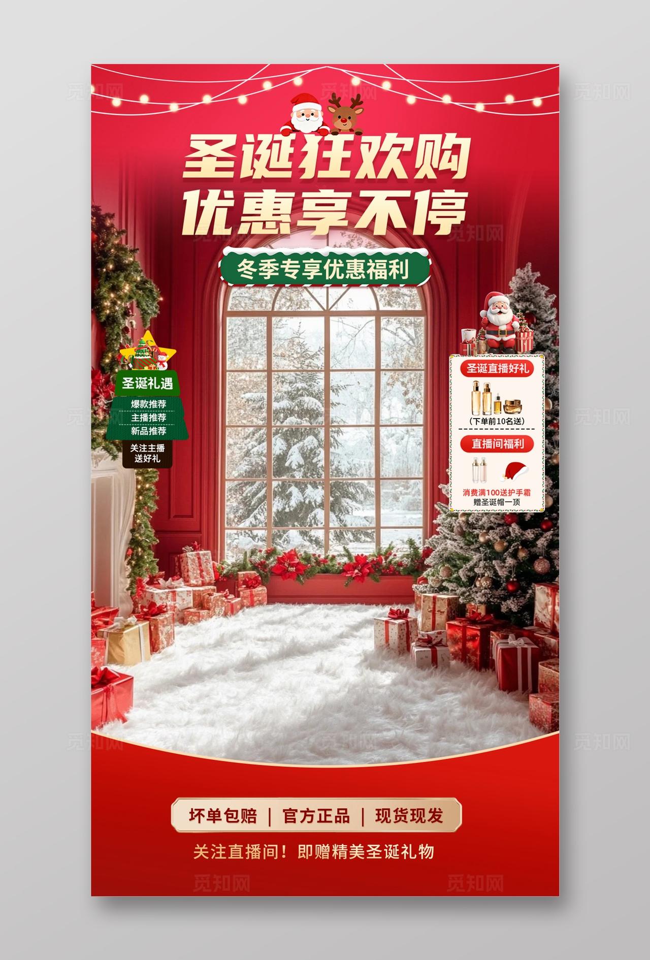 红色大气圣诞狂欢购直播背景贴片