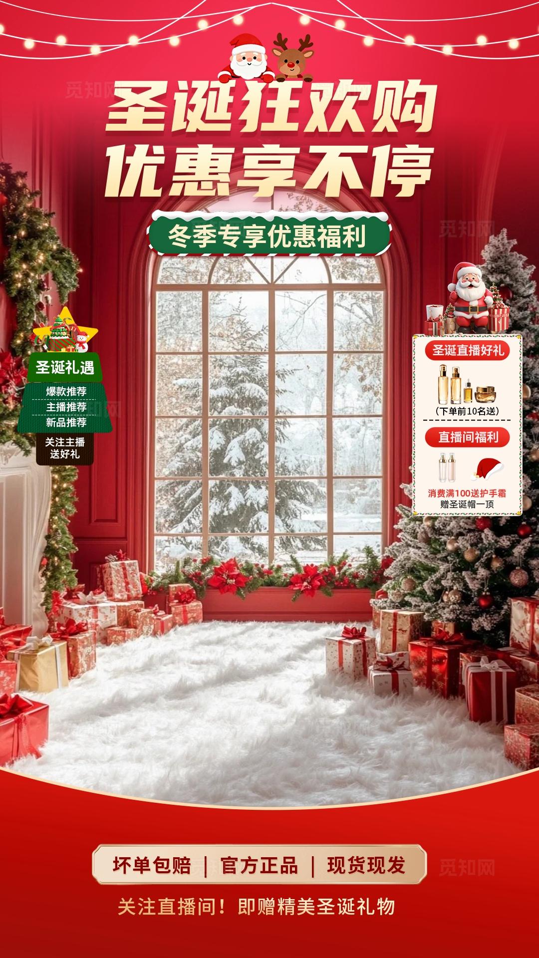 红色大气圣诞狂欢购直播背景贴片