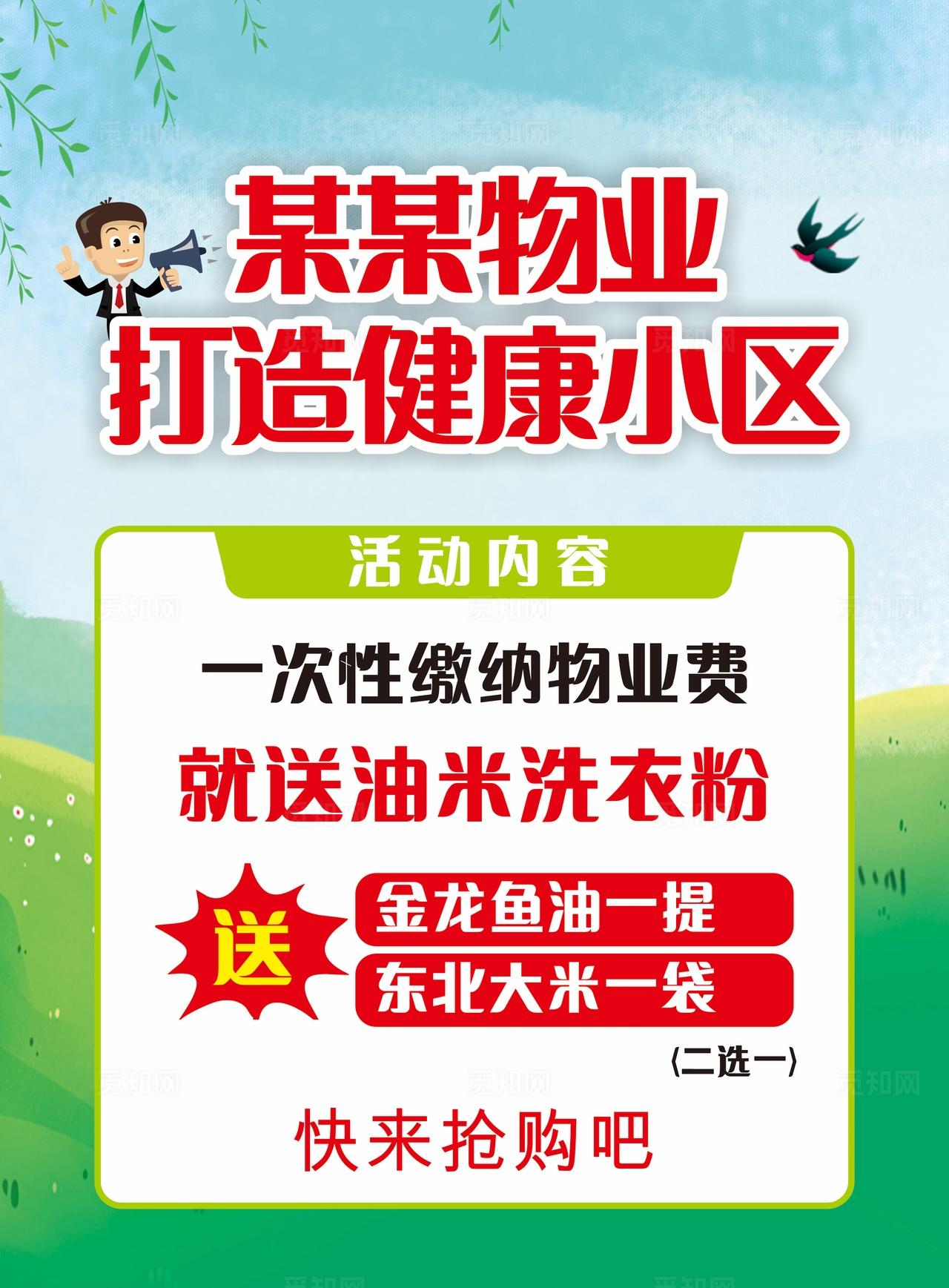 物业打造健康小区图片