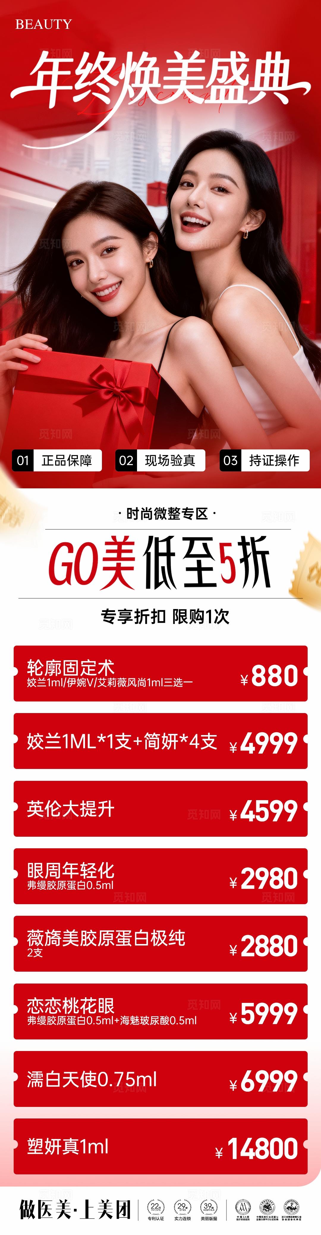  年终焕美盛典政策长图