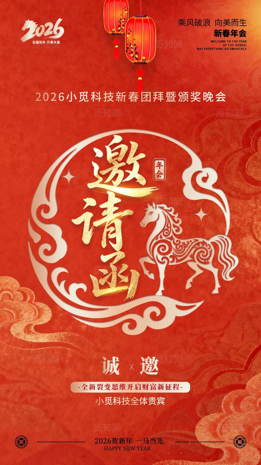 红色新中式风格邀请函新年春节年会邀请函马年邀请函