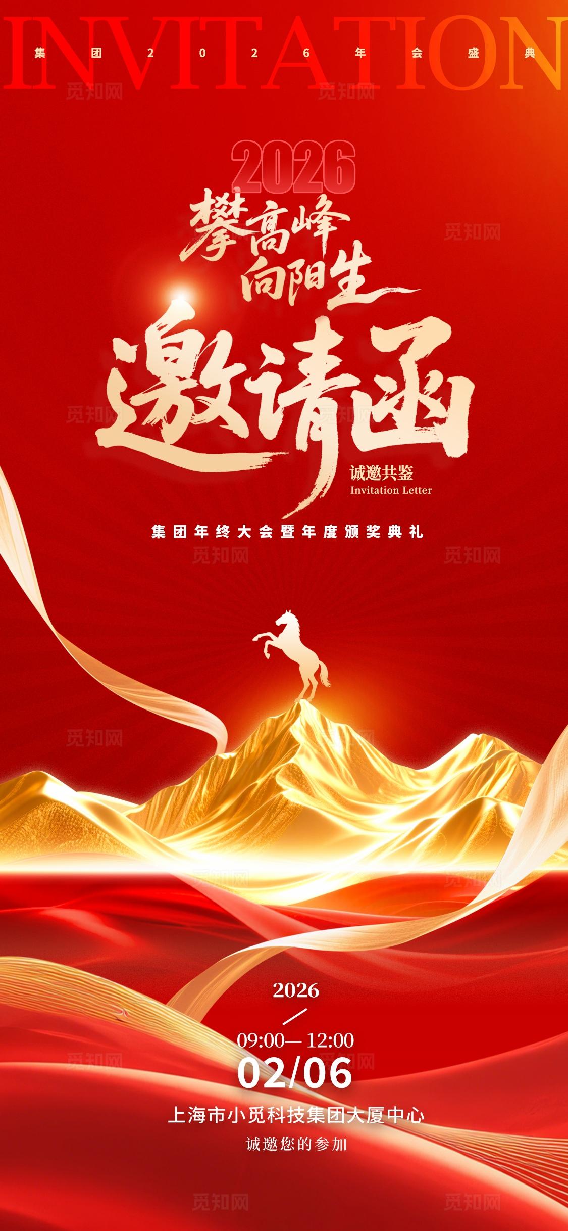 红色鎏金风格邀请函2026年会邀请函海报
