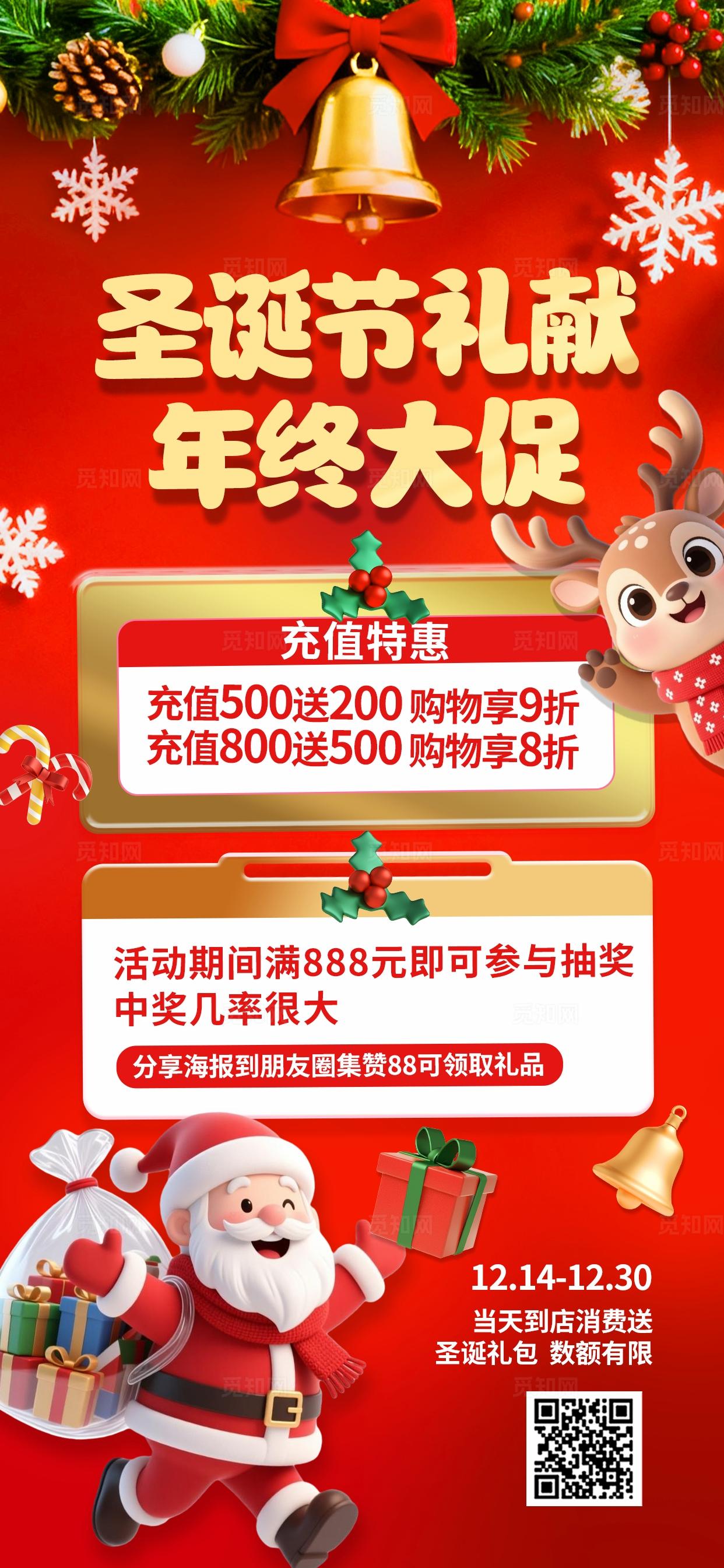 红金色3D可爱圣诞节优惠促销活动营销文案手机海报
