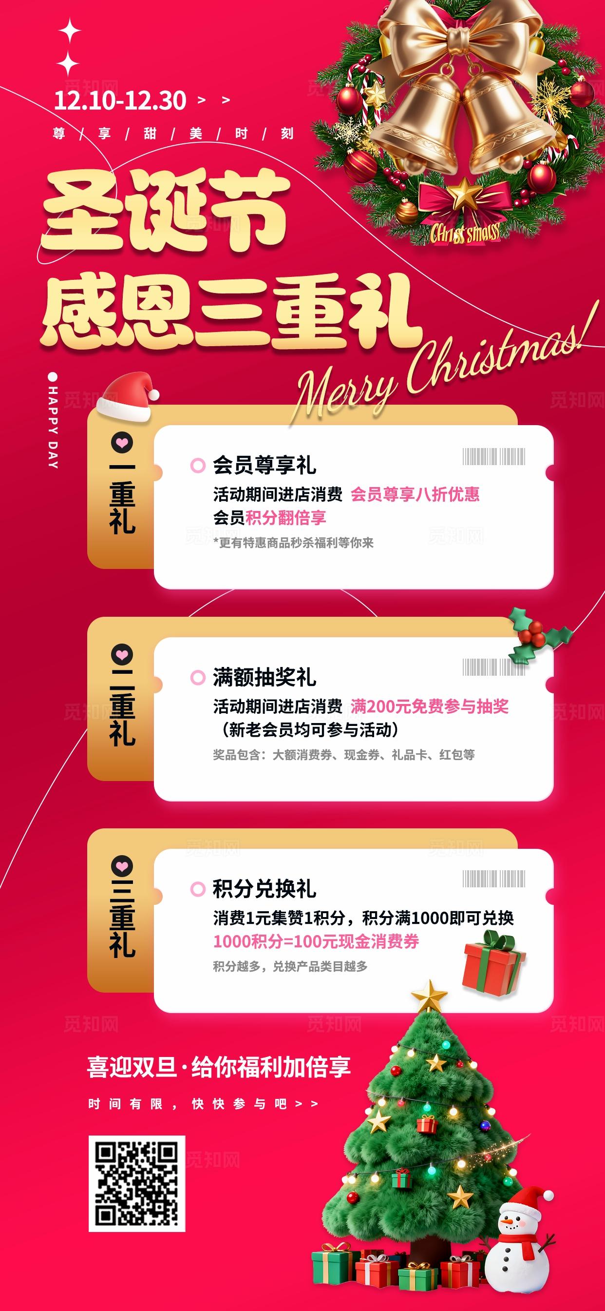 红金色3D潮流圣诞节优惠促销会员福利营销手机海报