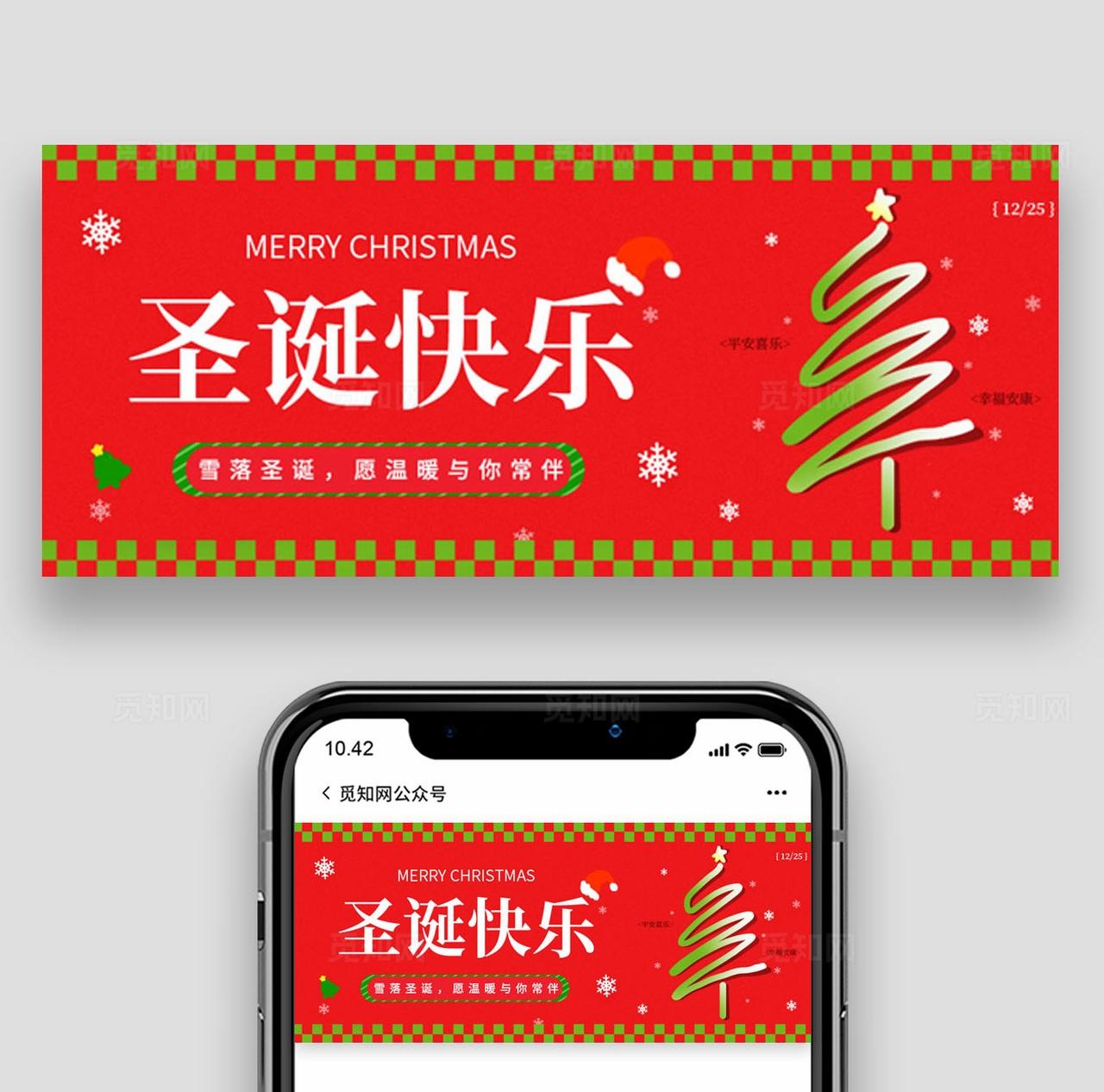 红色简约圣诞节微信公众号封面