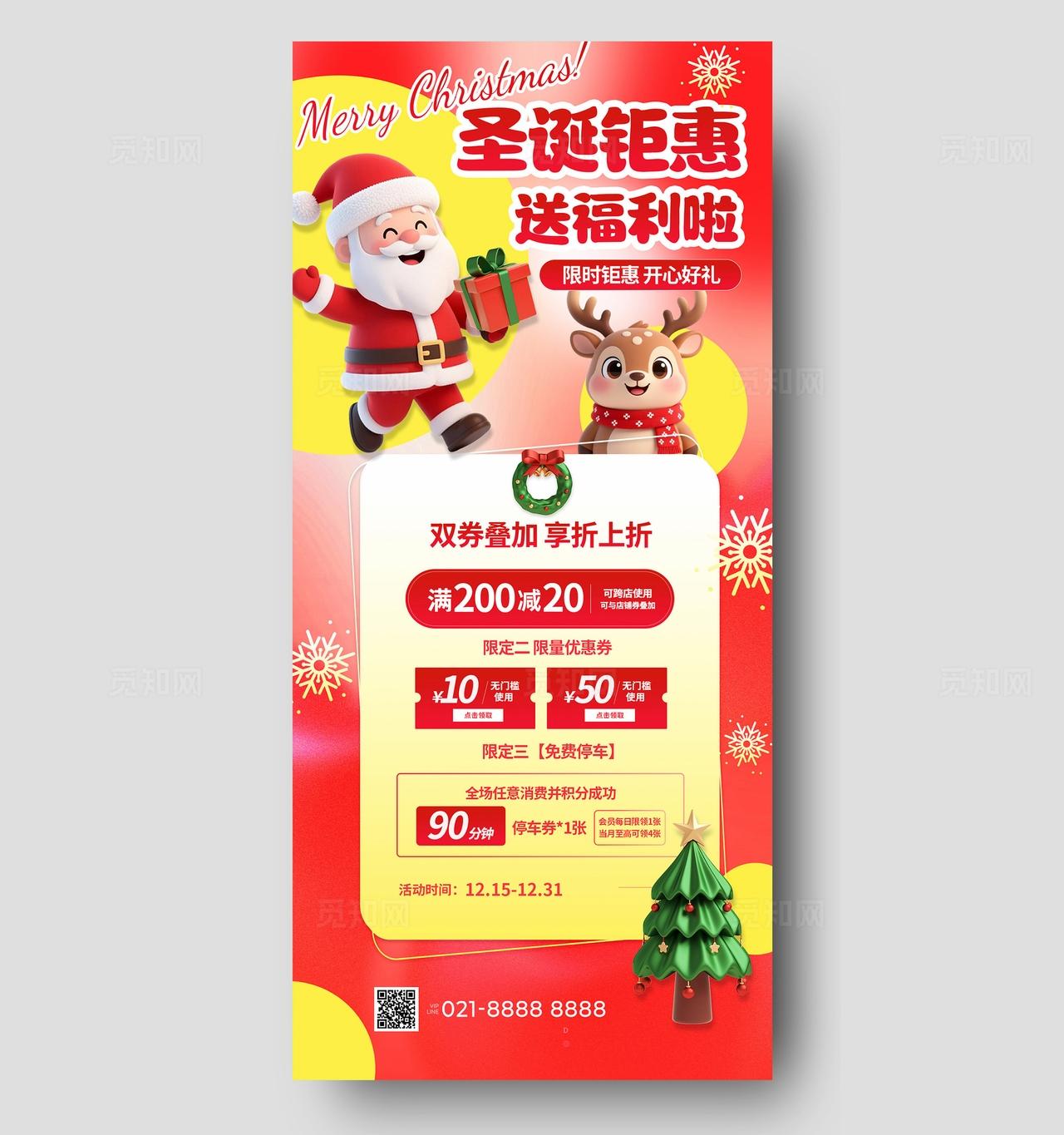 红色3D潮流圣诞节优惠促销会员权益手机海报  