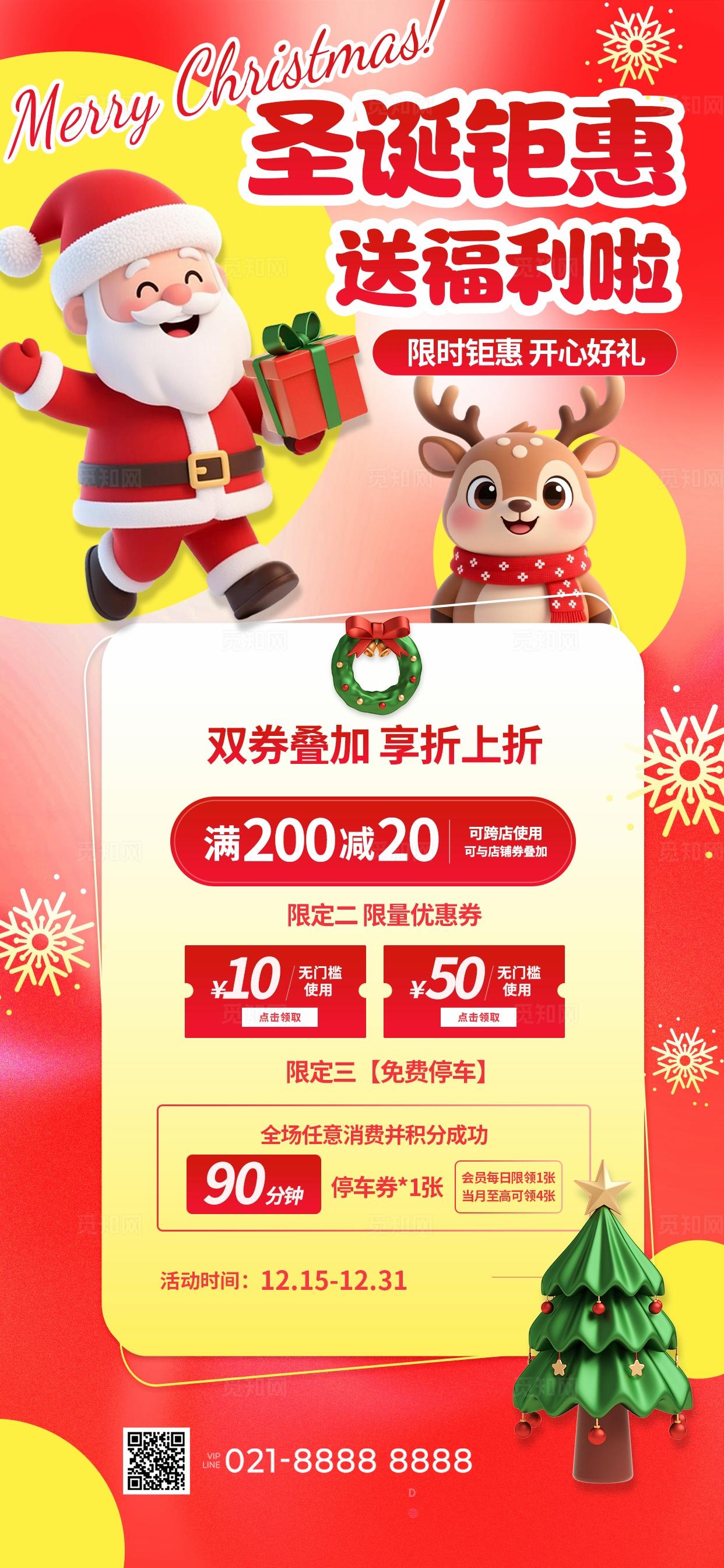 红色3D潮流圣诞节优惠促销会员权益手机海报  
