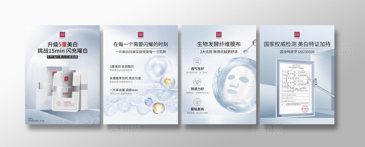 蓝白简约海报设计美妆护肤美白面膜分子细胞小红书封面海报