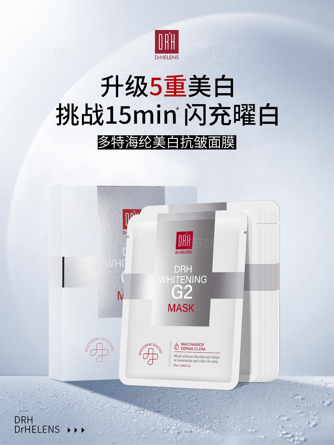 蓝白简约海报设计美妆护肤美白面膜分子细胞小红书封面海报