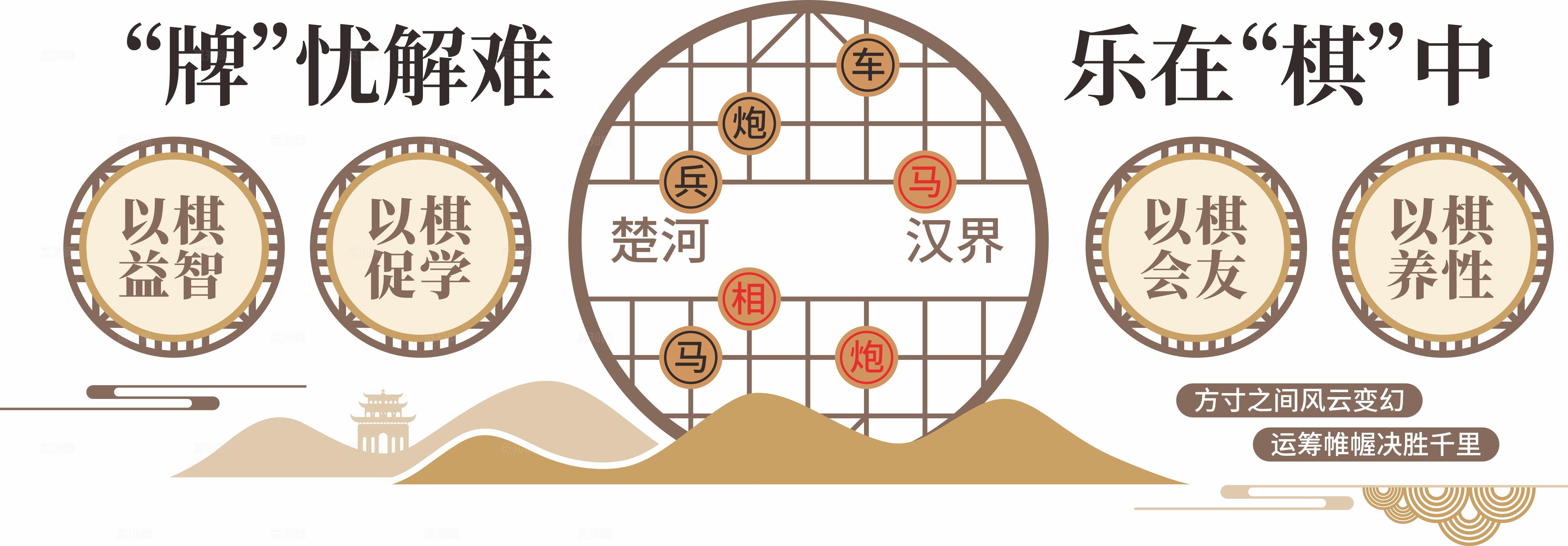 中式社区棋牌室象棋文化墙