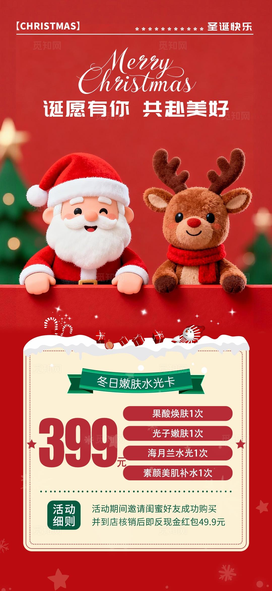 红色3d创意圣诞节活动促销海报