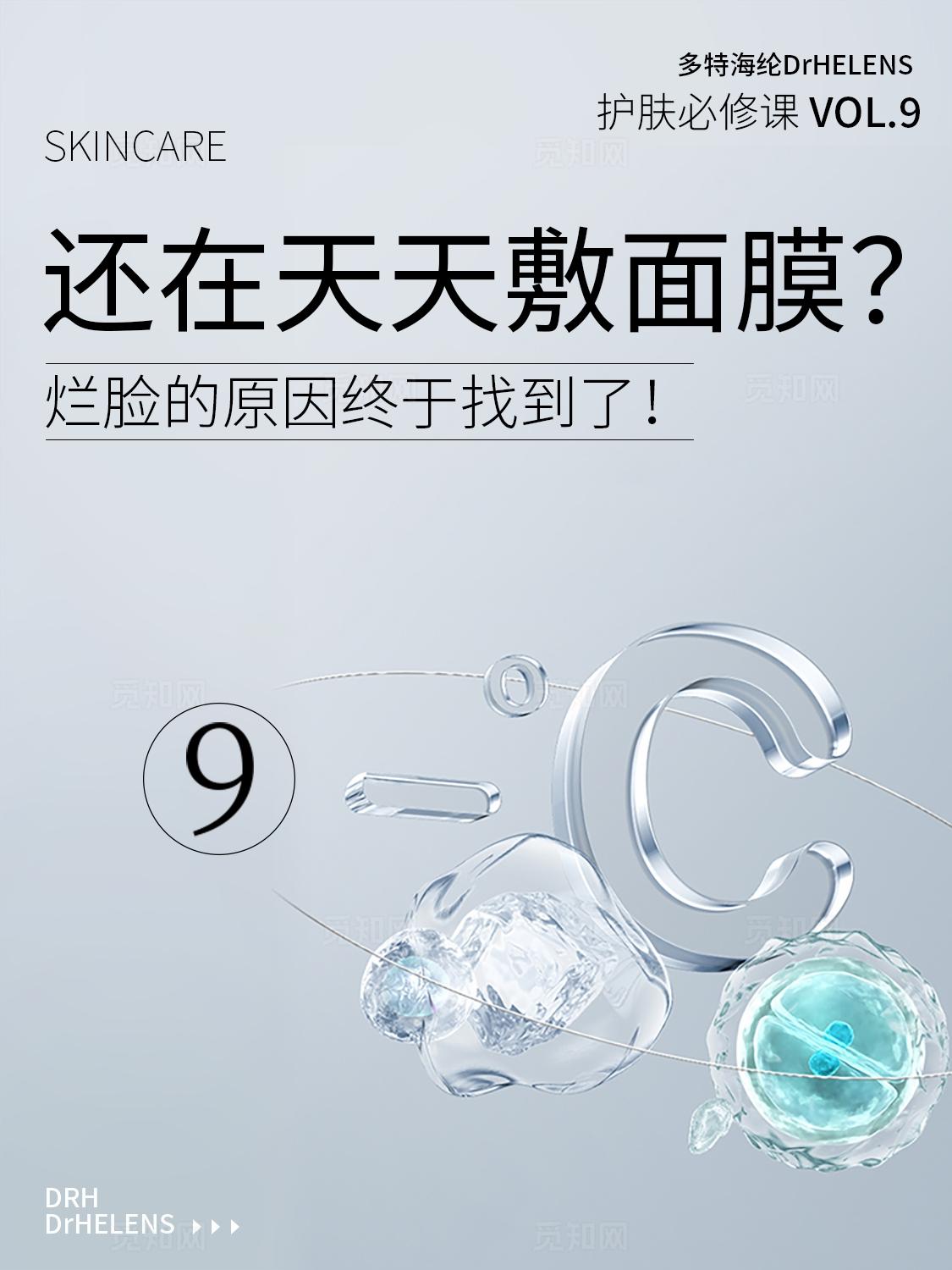 蓝白生物科技感医美美容护肤敏感肌舒缓面膜小红书笔记插图