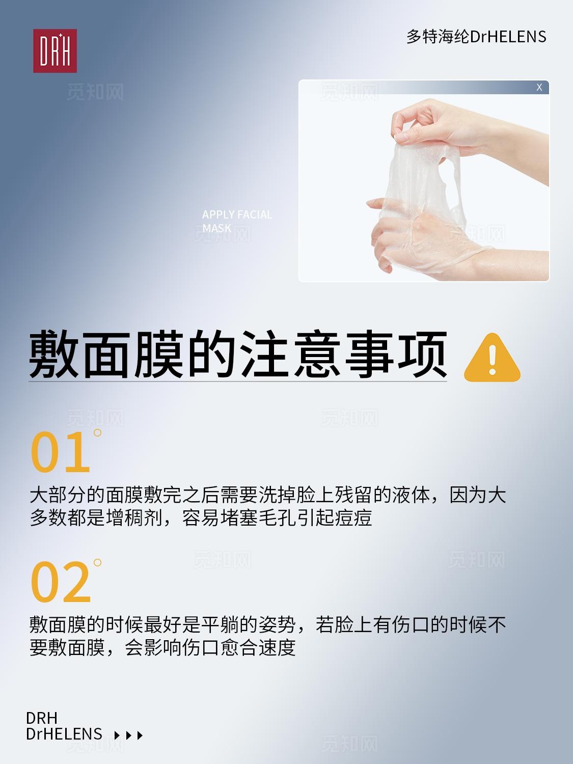 蓝白生物科技感医美美容护肤敏感肌舒缓面膜小红书笔记插图