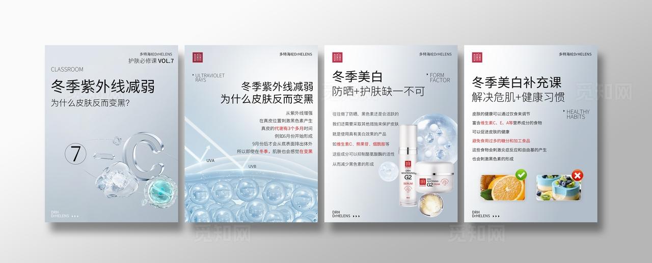 蓝白 生物科技医美美容护肤冬季紫外线防晒 小红书封面笔记插图