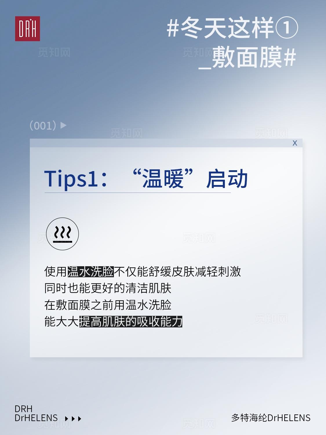 蓝白简约医美美容护肤冬季护肤如何正确敷面膜小红书笔记插图