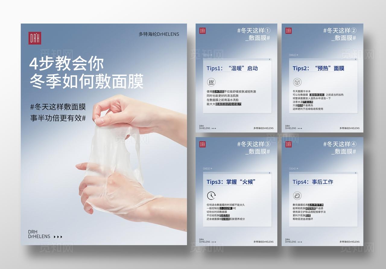 蓝白简约医美美容护肤冬季护肤如何正确敷面膜小红书笔记插图