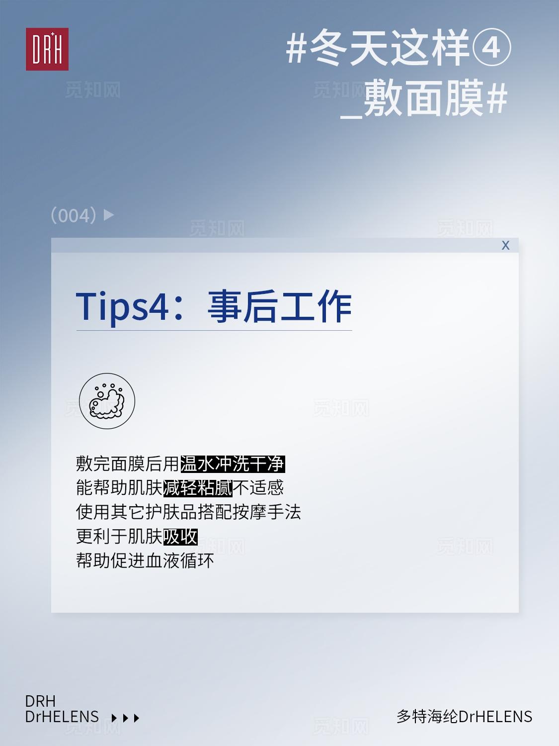 蓝白简约医美美容护肤冬季护肤如何正确敷面膜小红书笔记插图