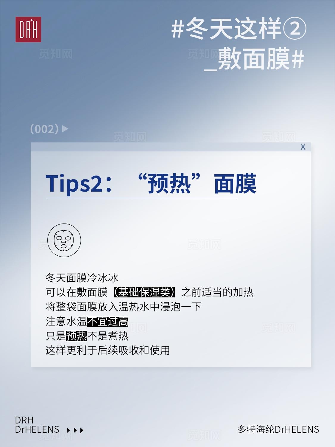 蓝白简约医美美容护肤冬季护肤如何正确敷面膜小红书笔记插图