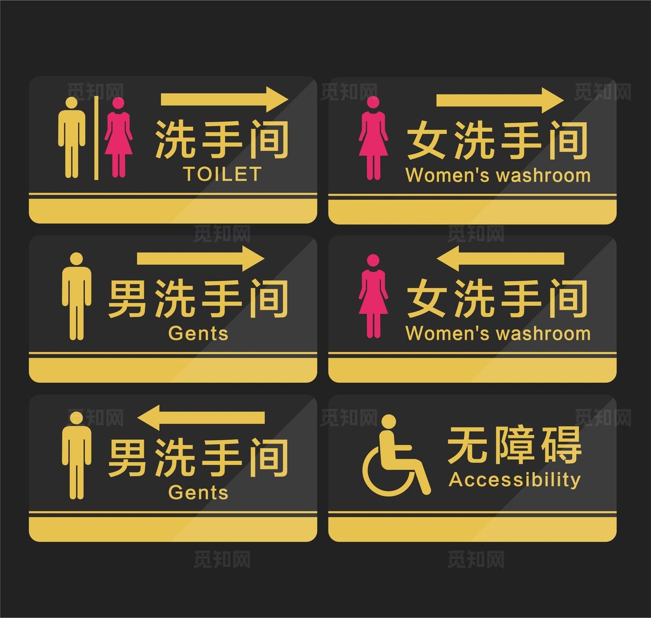 黑色男女洗手间门牌非转曲