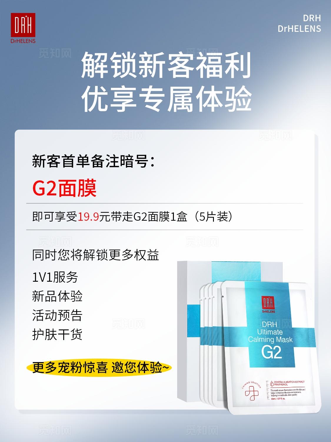 蓝白生物科技感医美美容护肤敏感肌舒缓面膜小红书封面海报