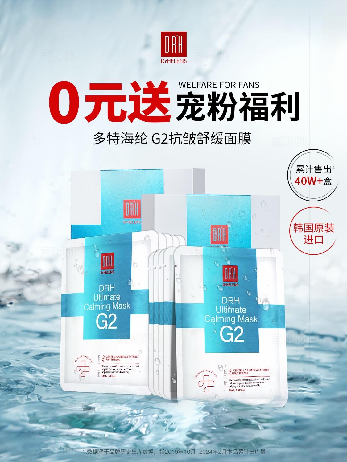 蓝色水润生物科技水感护肤品舒缓面膜0元送小红书福利海报