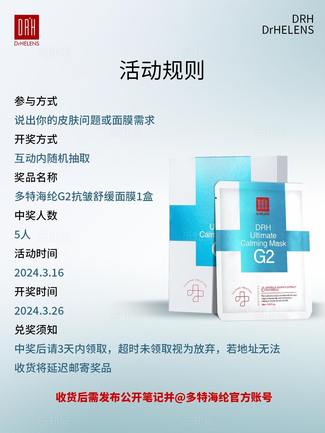 蓝色水润生物科技水感护肤品舒缓面膜0元送小红书福利海报