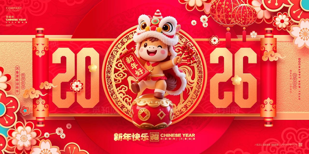 中国风喜庆2026马年新年元旦春节zhan