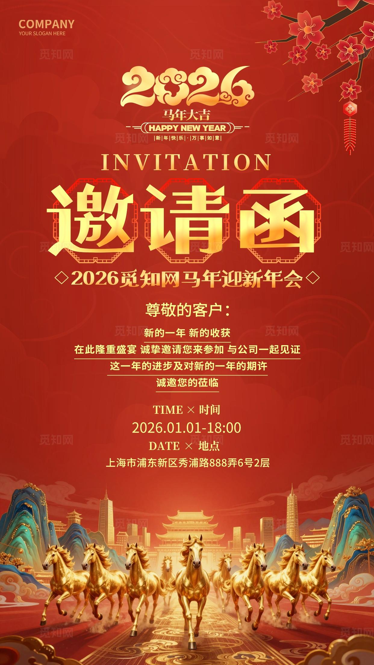 国潮风红色2026马年迎新年会企业年会邀请函手机海报