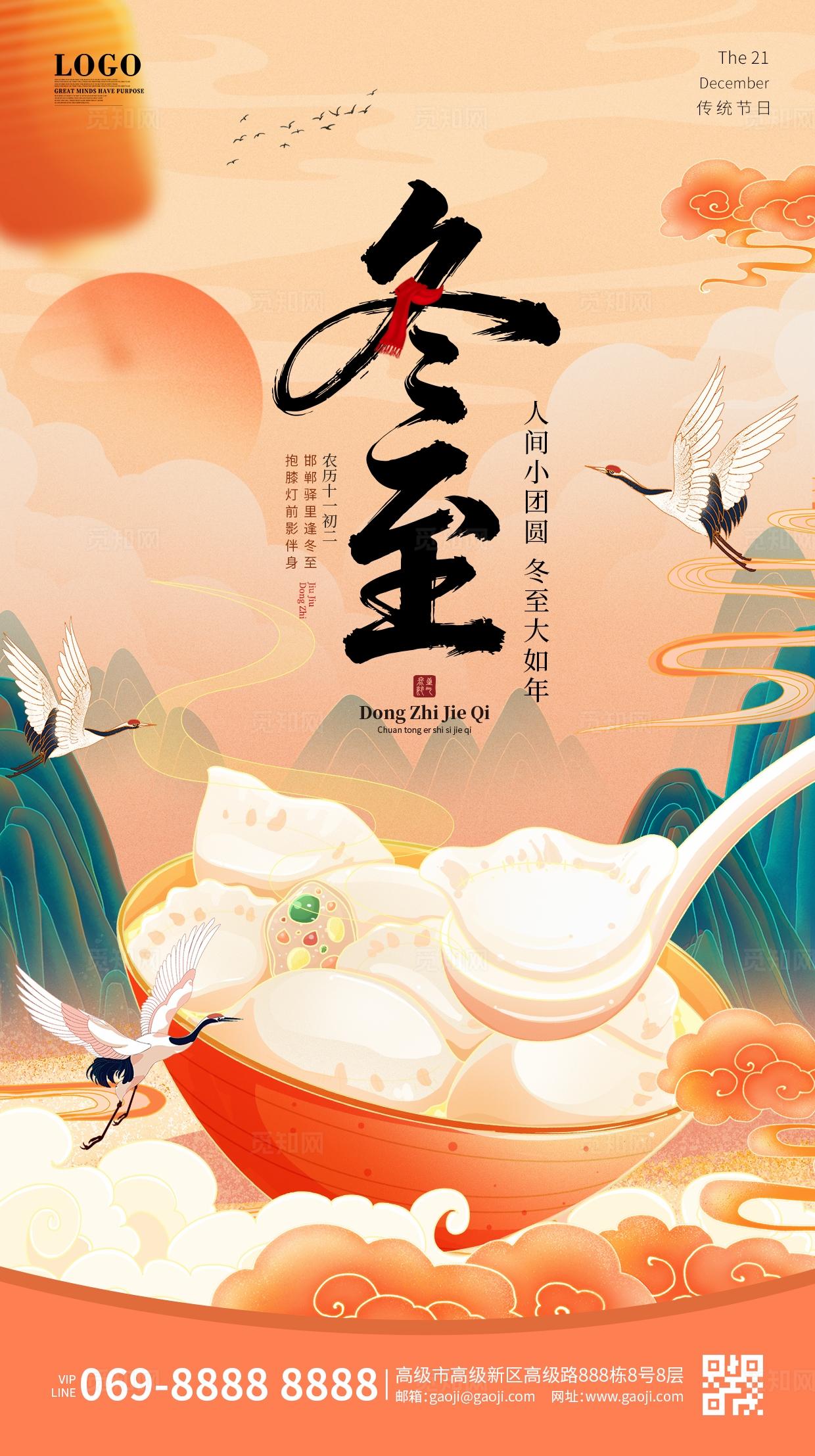 中国风国潮冬至饺子卡通插画宣传海报手机海报
