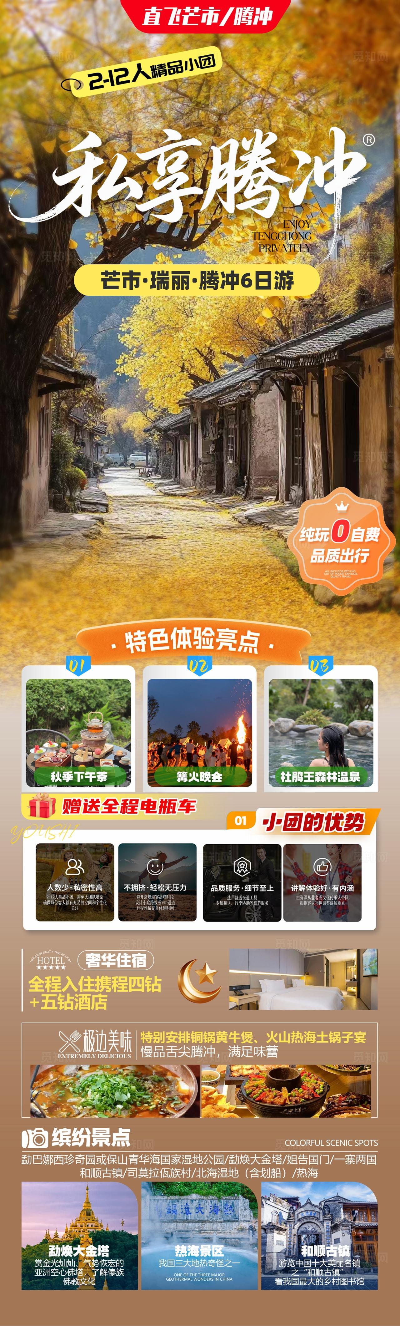 黄色云南清新海报腾冲旅游