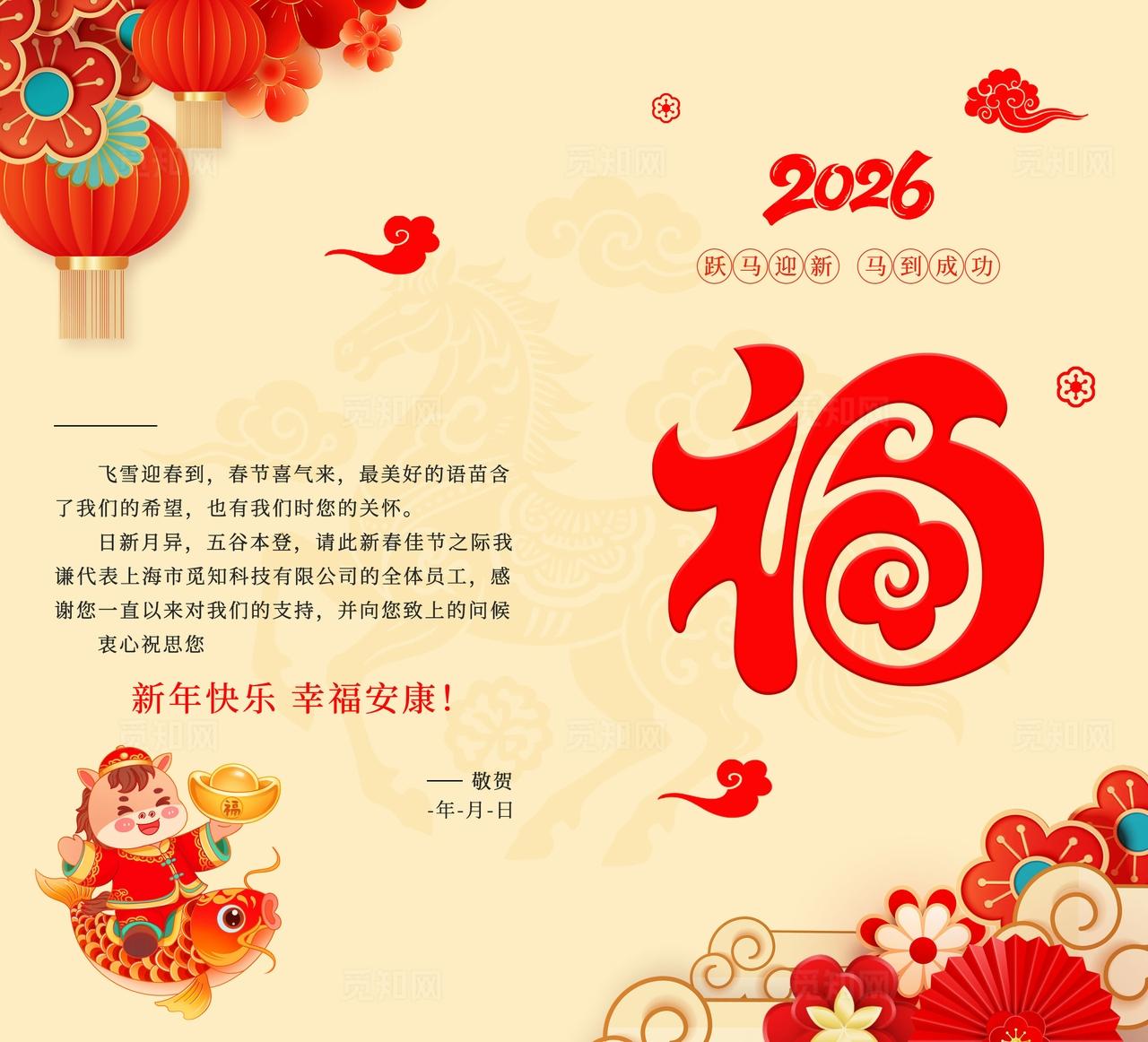 红色国潮2026马年贺新春贺新年新年新春竖板双面贺卡