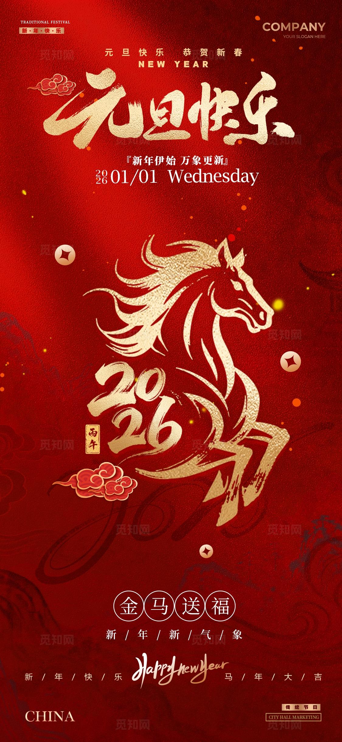 红色简约烫金风格元旦快乐2026元旦宣传海报元旦海报元旦节2026元旦