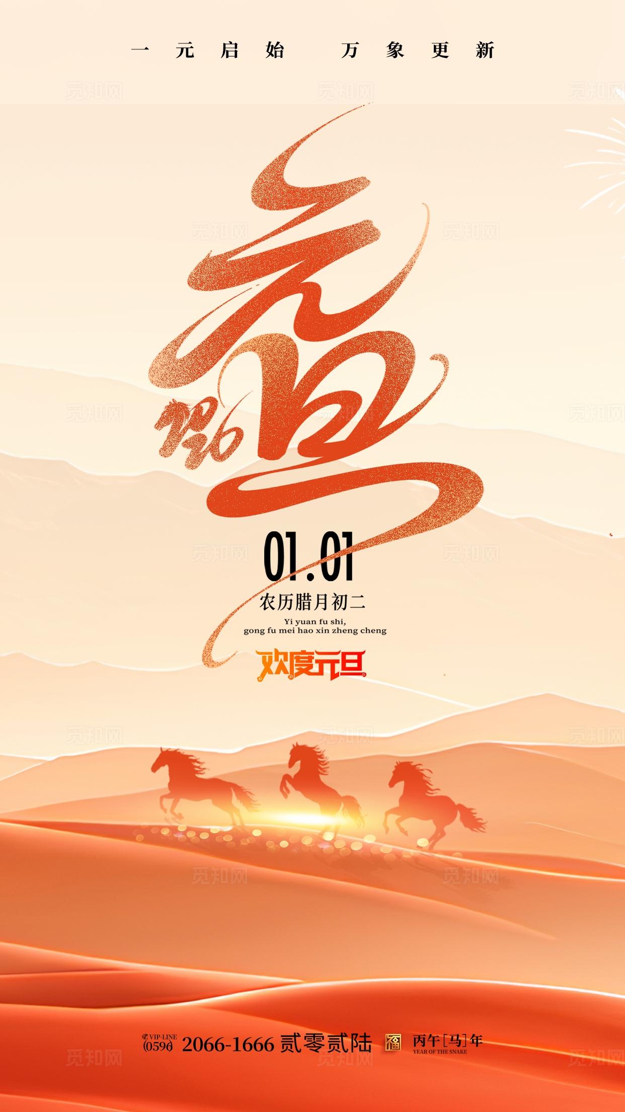 创意简约2026元旦节海报设计2026元旦