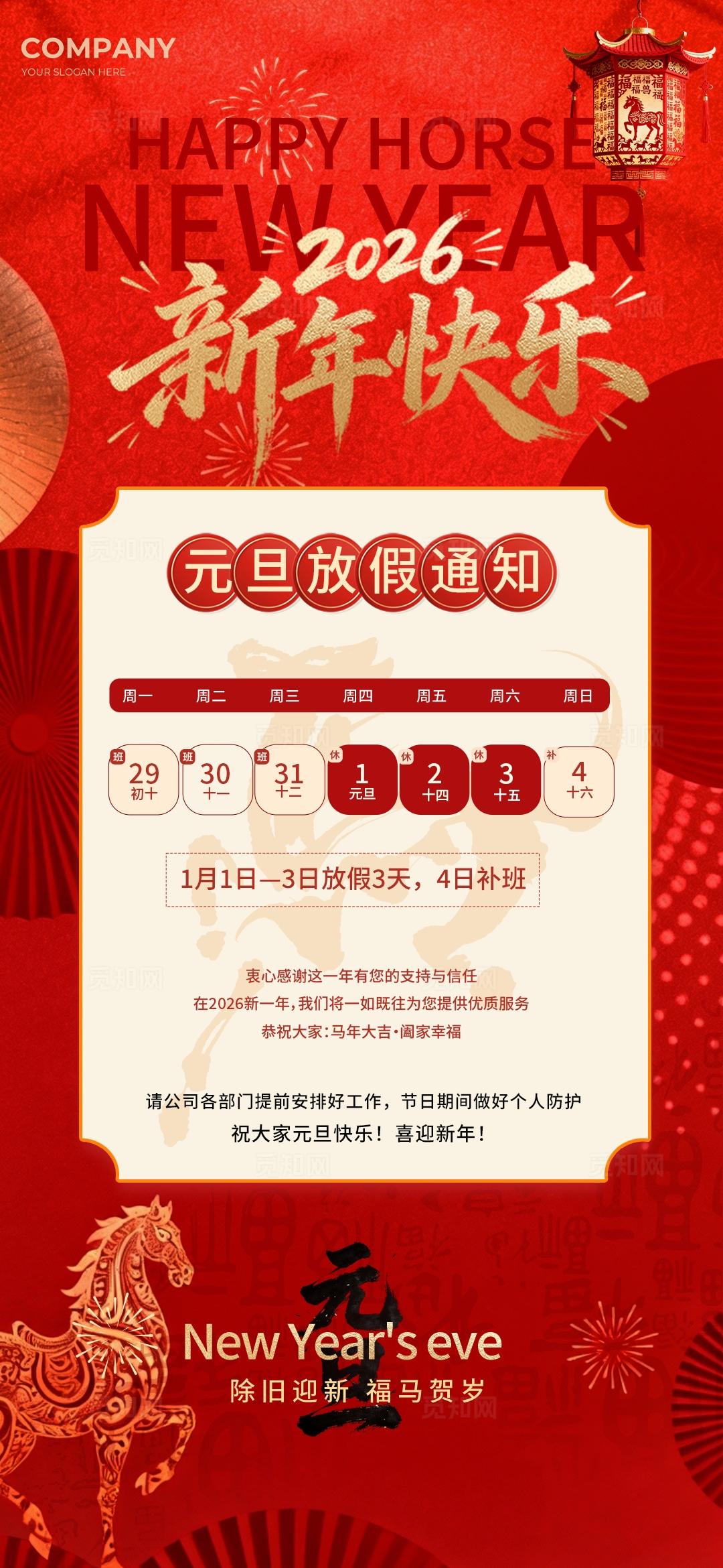 红色中式2026马年大吉新年元旦春节放假通知手机海报套图 